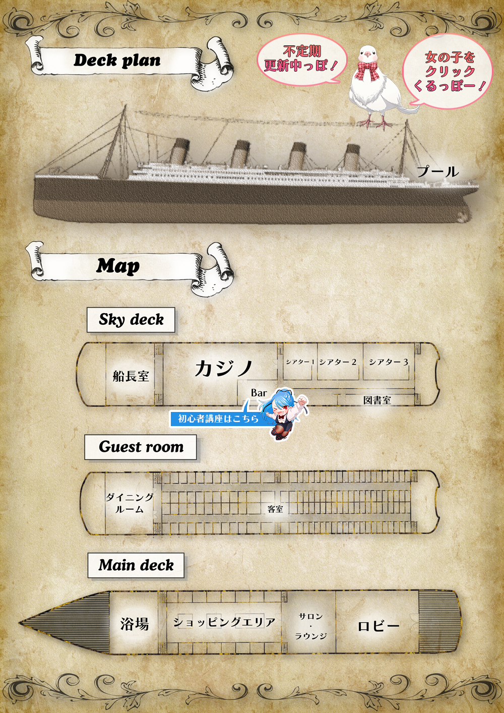 古紙マップの船内図