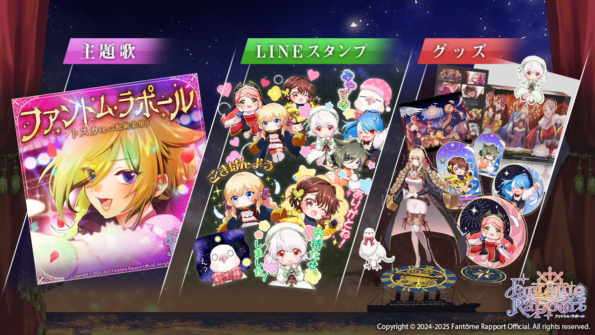 グッズ販売、主題歌配信、LINEスタンプ配布を開始しました