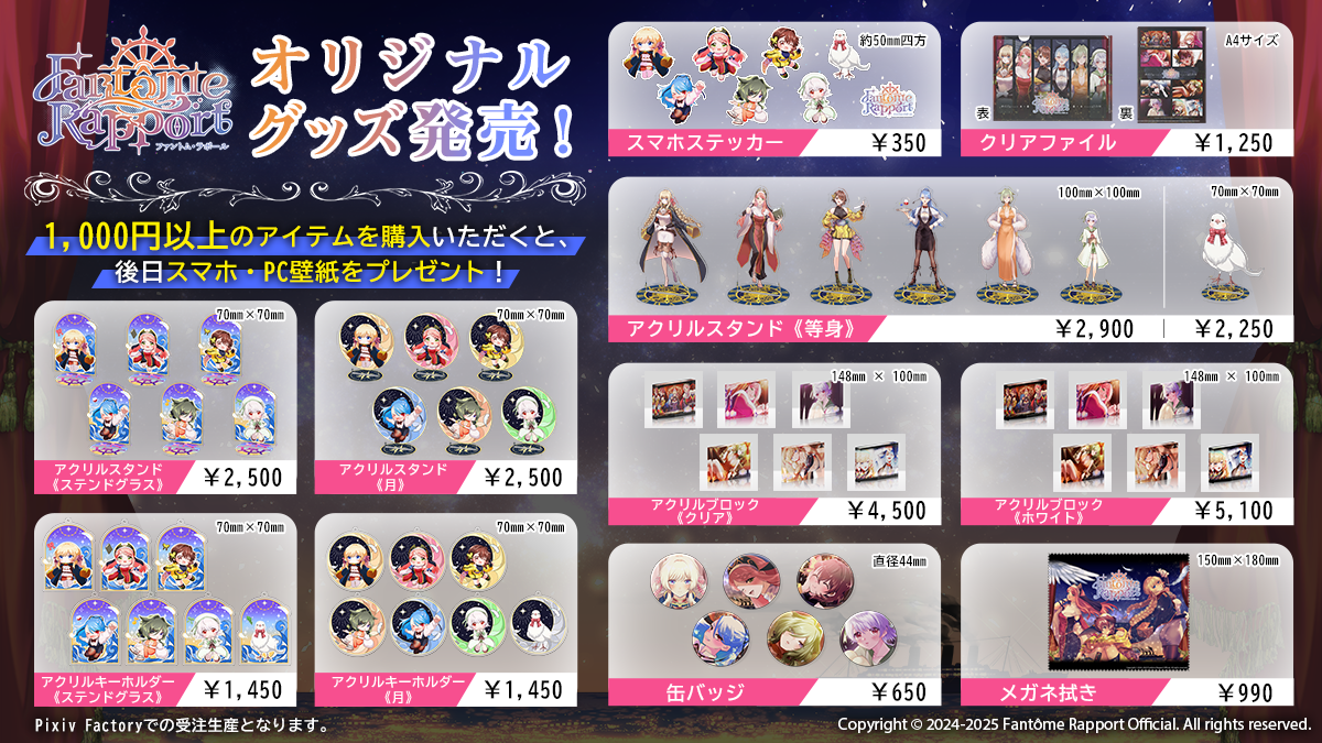 グッズ販売、主題歌配信、LINEスタンプ配布を開始しました
