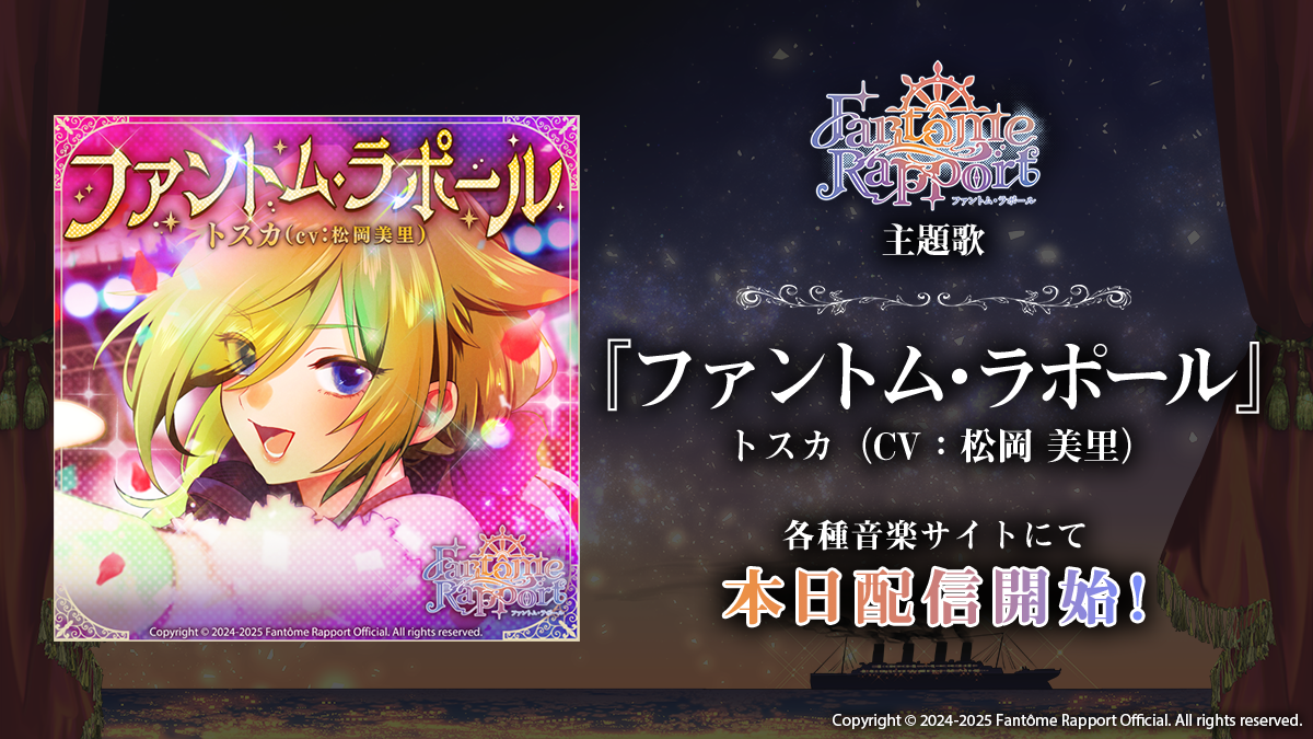 グッズ販売、主題歌配信、LINEスタンプ配布を開始しました