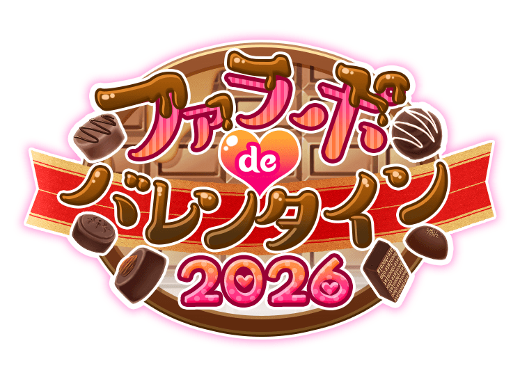 ファラポdeバレンタイン2026